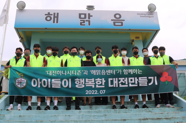 아이들이 행복한 대전 만들기 캠페인, 해맑음센터 방문 봉사활동 실시