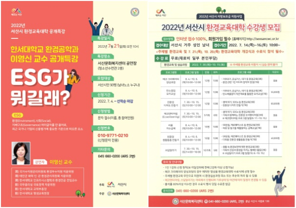 서산시 환경교육대학 개강 안내문