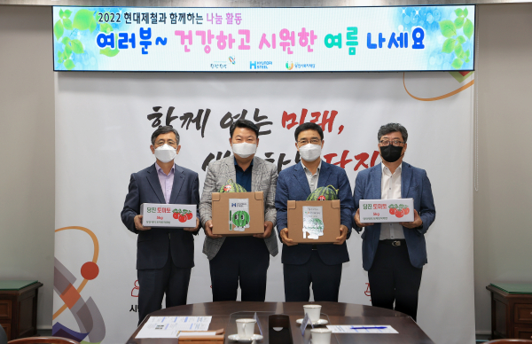 당진제철소가 매년 건강하고 시원한 여름을 위해 복지시설에 계절과일과 음식 전달식 개최