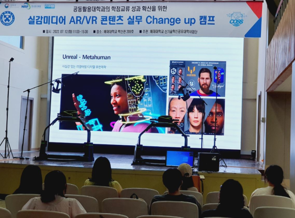 지난 12일 배재대에서 실감미디어 AR VR 콘텐츠 실무 Change up 캠프 진행