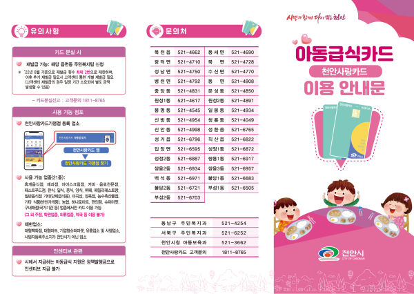 아동급식카드 이용 안내문