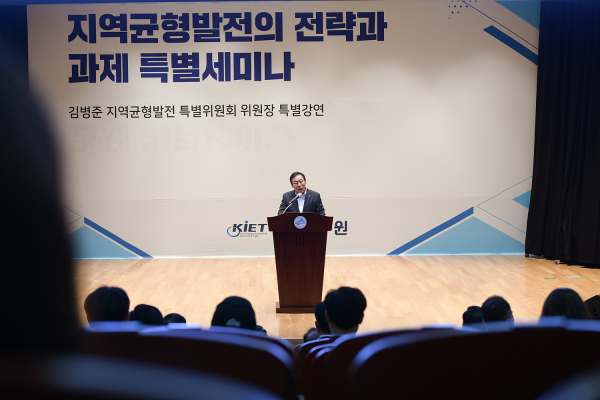 윤석열 정부 지역균형발전 전략과 과제 특별세미나 개최