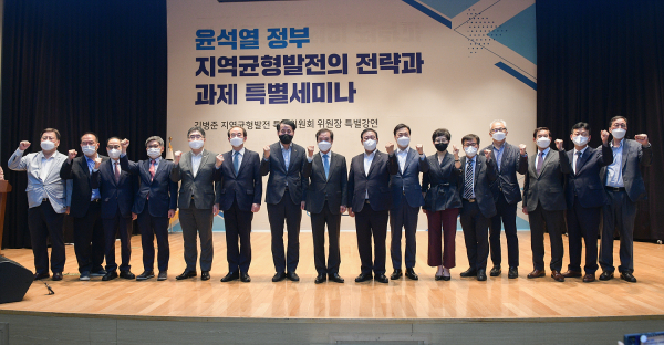 윤석열 정부 지역균형발전 전략과 과제 특별세미나 개최