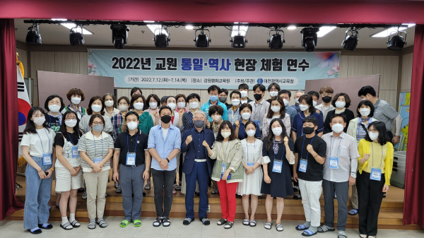 교원 통일·역사교육 현장 체험 연수 단체사진