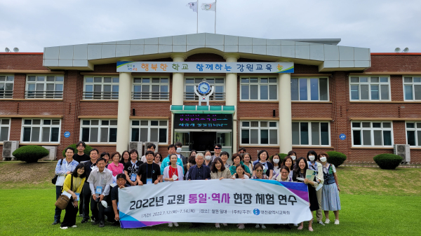 교원 통일·역사교육 현장 체험 연수 단체사진