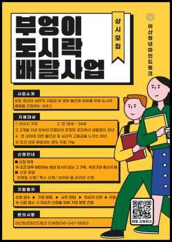 부엉이 도시락 배달사업 홍보 포스터