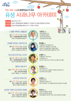 '2022년 유성 사과나무 아카데미' 홍보물