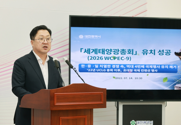 이장우 대전시장이 2026년 세계태양광총회(WCPEC-9) 유치 성공을 발표하고 있다.