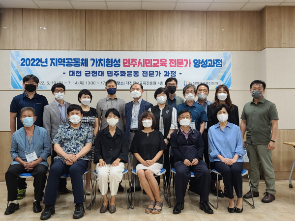 2022 민주시민교육 전문가 양성과정 수료식 진행