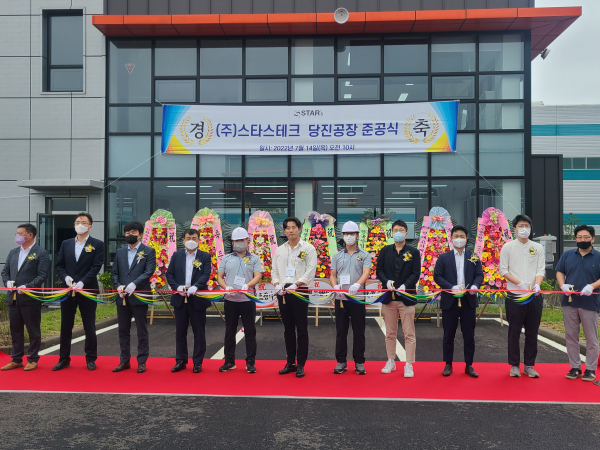 스타스테크 준공식 모습