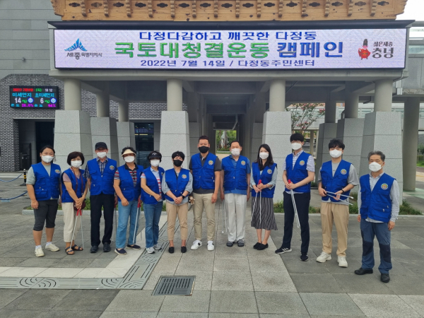 세종시 다정동 국토대청결 운동 모습