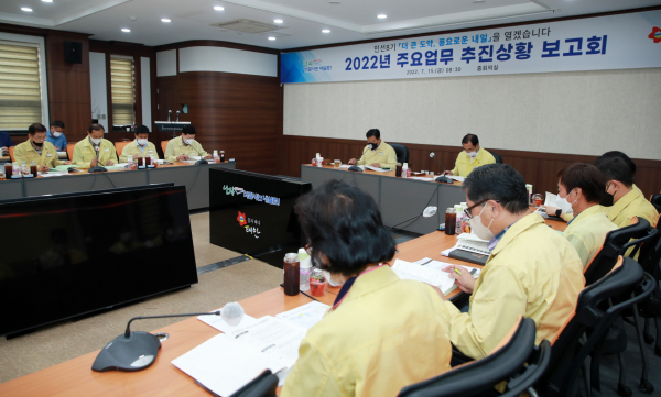 주요업무 추진상황 보고회 개최 모습