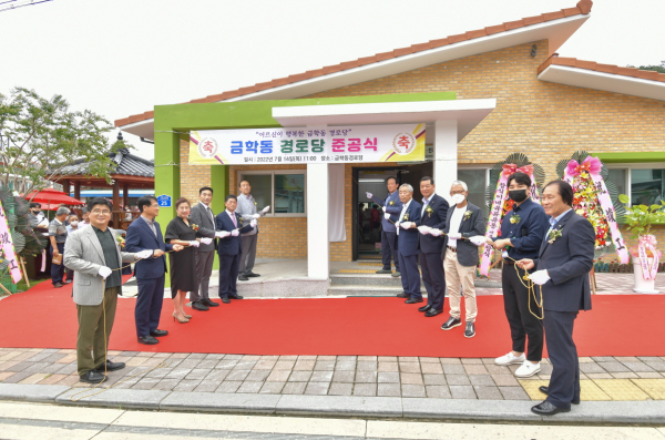 금학동 경로당 준공식 모습