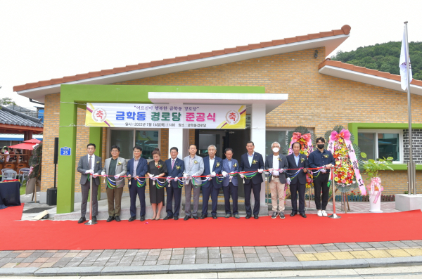 금학동 경로당 준공식 축하 테이프커팅 모습