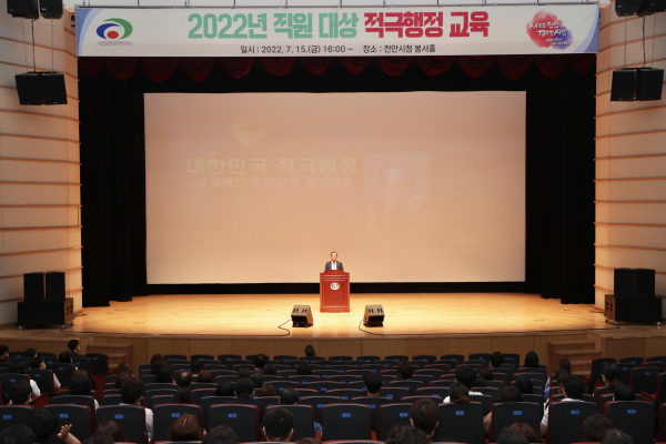 2022년 적극행정 직원 교육 실시