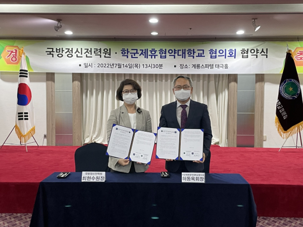 학군제휴협약대학교협의회&국방정신전력원 협약 체결식 모습