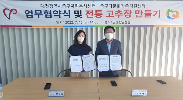 대전 중구자원봉사센터, 중구다문화가족지원센터와 업무협약식 체결