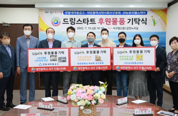 지난 15일 서구청 갑천누리실에서 개최한 기탁식 장면