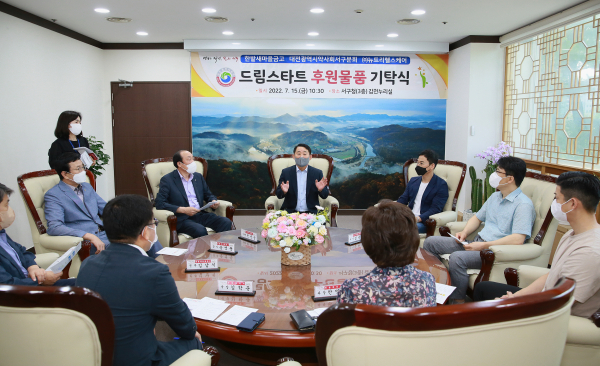 지난 15일 서구청 갑천누리실에서 개최한 기탁식 장면