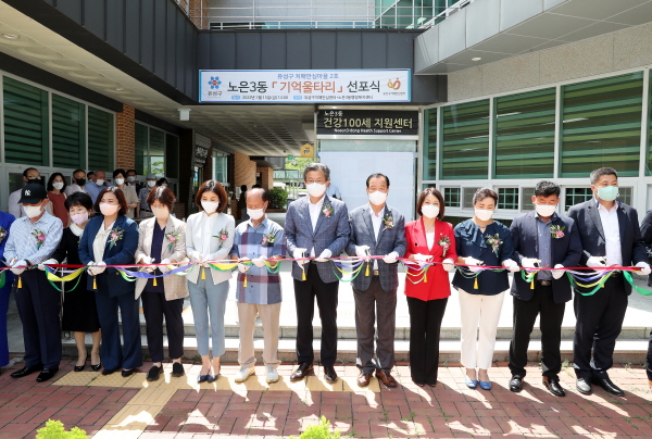 지난 15일 노은3동 행정복지센터에서「기억울타리2호」선포식이 개최된 가운데, 정용래 유성구청장(왼쪽에서 7번째)이 테이프 컷팅식을 하고 있다.