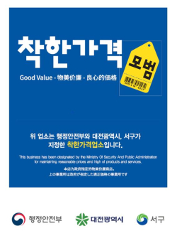 착한가격업소 표찰