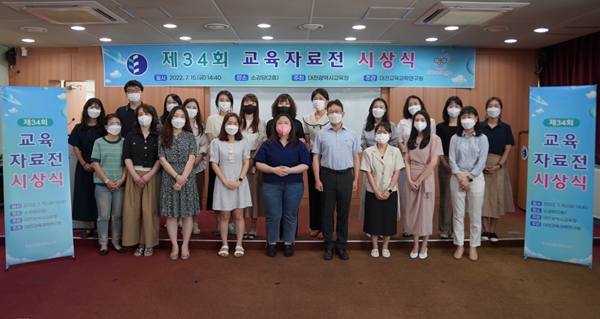 대전교육과학연구원 제34회 교육자료전 시상식