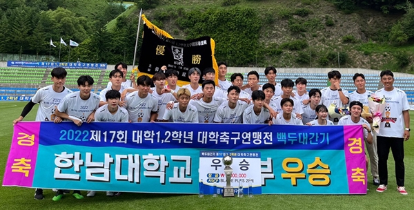 한남대학교 축구부