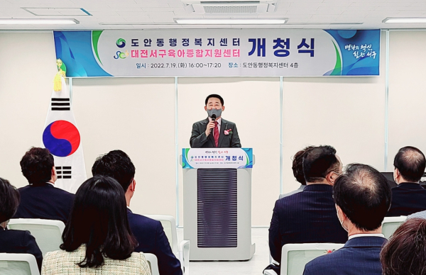 도안동 행정복지센터 및 육아종합지원센터 개청식 모습