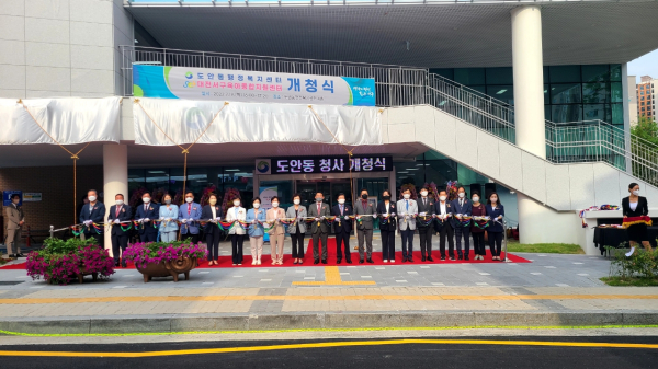 도안동 행정복지센터 및 육아종합지원센터 개청식 모습
