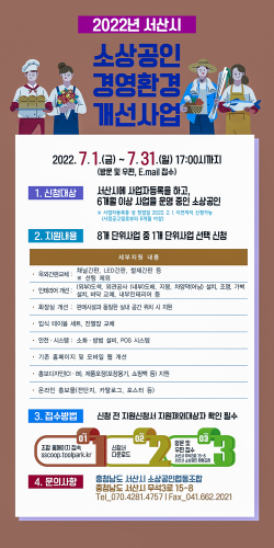 소상공인 경영환경 개선사업 홍보자료