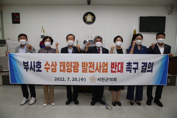 서천군의회 결의문 채택 모습