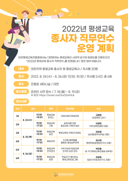 2022 평생교육 종사자 직무연수 웹포스터