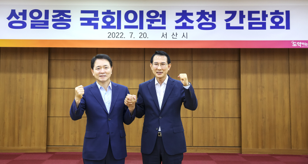 이완섭 서산시장과 성일종 국회의원이 20일 서산시청 중회의실에서 열린 간담회 중 기념촬영에 임하는 모습