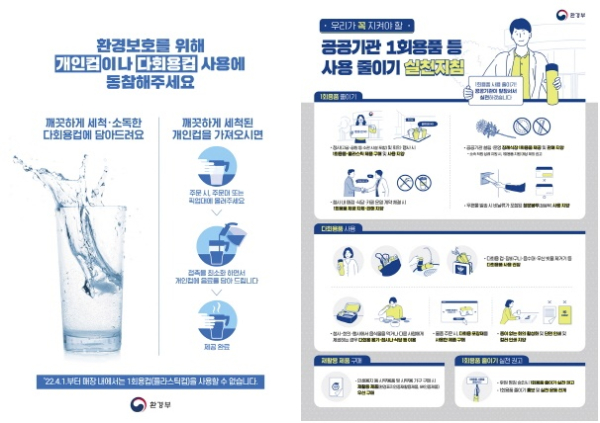 1회용품 사용금지 포스터, 공공기관 1회용품 사용 줄이기 실천지침