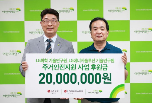 최승인 초록우산어린이재단 대전지역본부장(좌), 박영배 LG화학기술연구원 연구인프라구축 담당(우)