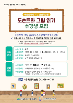 도슨트와 그림읽기 수강생 모집 홍보물