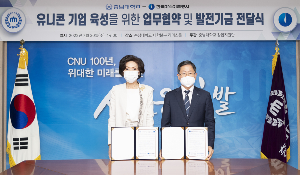 유니콘 기업 육성 협력체계 구축 업무협약 체결식 모습