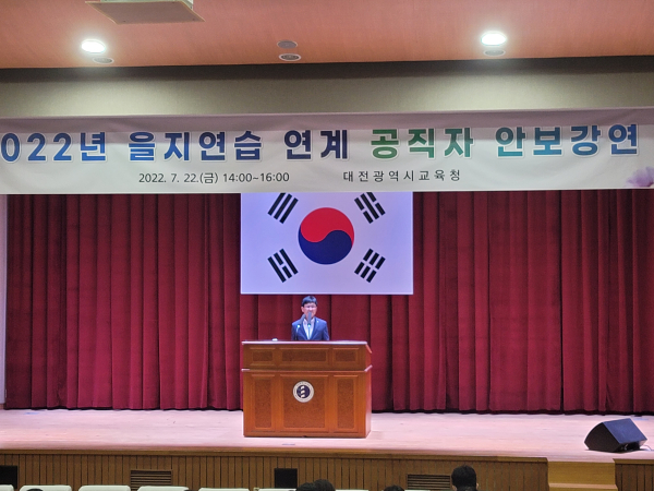 ‘2022년 을지연습 연계 공직자 안보강연’ 개최 모습