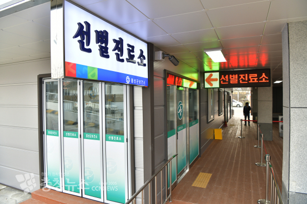 홍성군보건소 선별진료소 전경.