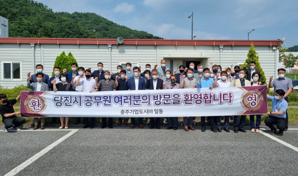 당진시 간부공무원, 충주기업도시 견학 모습