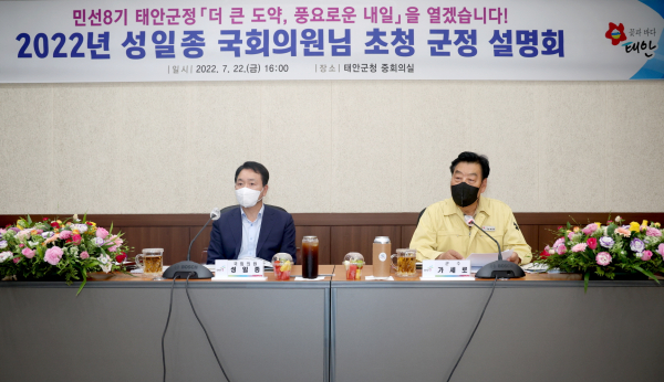 ‘성일종 국회의원 초청 2022년도 군정 설명회’ 개최