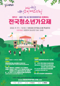 전국청소년가요제’참가자 모집 안내