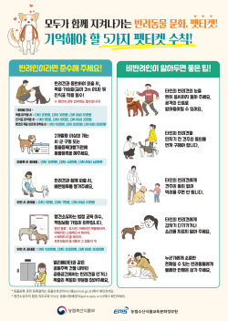 펫티켓 준수 홍보물