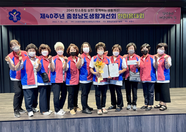 당진생활개선회 과제경진대회 최우수상 수상