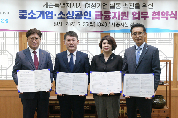 25일 우리은행, 세종신용보증재단, 한국여성경제인협회 세종충남지회와 금융지원 업무협약 체결식 모습