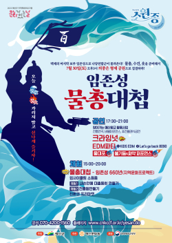 ‘임존성 물총대첩’ 포스터