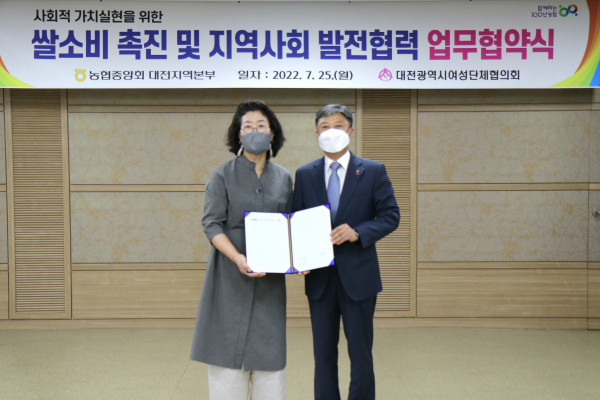 대전광역시여성단체협의회와 쌀소비 촉진업무협약 체결식 모습