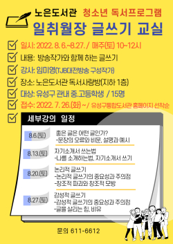 일취월장 글쓰기 교실 홍보물