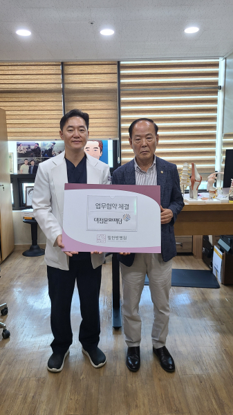 대전문화재단-필한방병원, 업무협약 체결식 모습