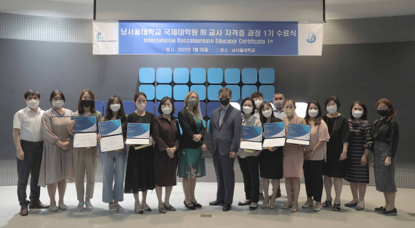 남서울대 국제대학원, IB국제교사자격증 과정 수료식 개최
